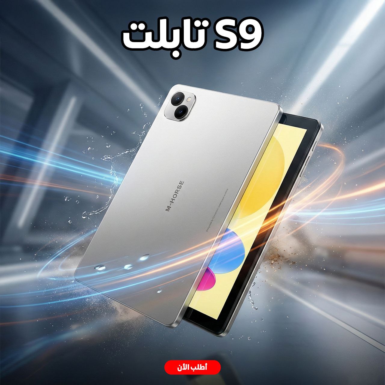 تابلت s9 - صورة 1